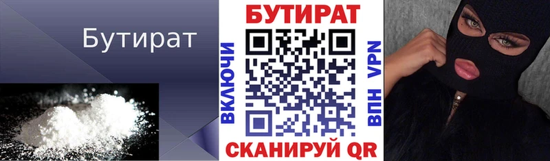 Бутират бутик  Чекалин 